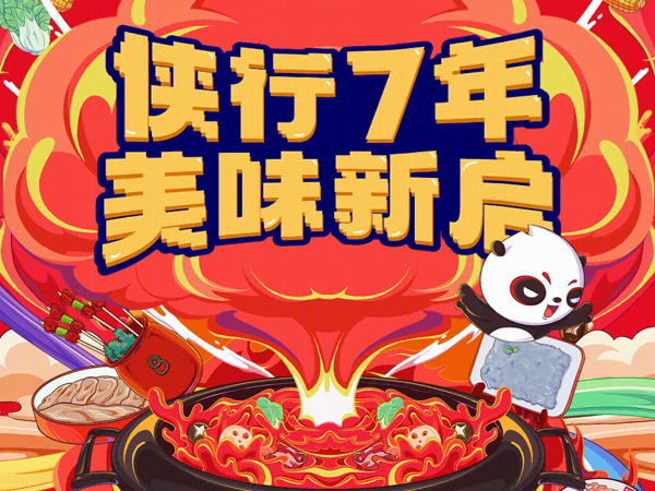 美味新启·热力续航|会员5.9折！