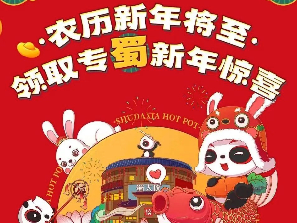 搞紧点！领取7777个兔年专“蜀”微信红包封面！