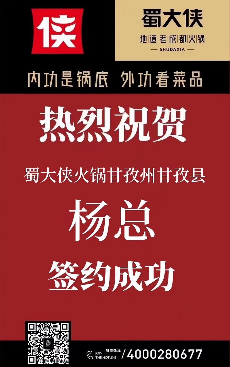 四川省甘孜州甘孜县签约成功