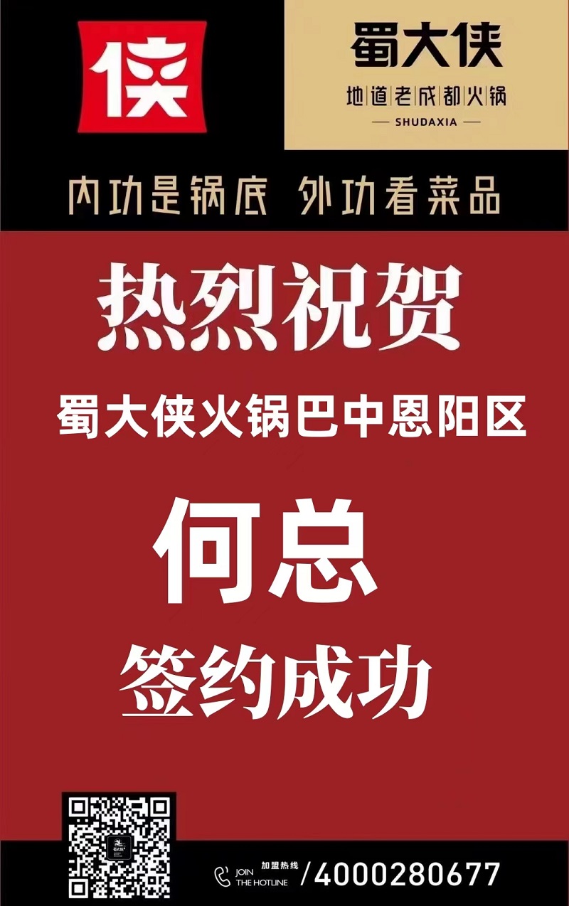 四川省巴中市恩阳区签约成功