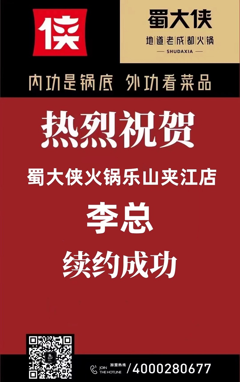 四川乐山夹江店续约成功