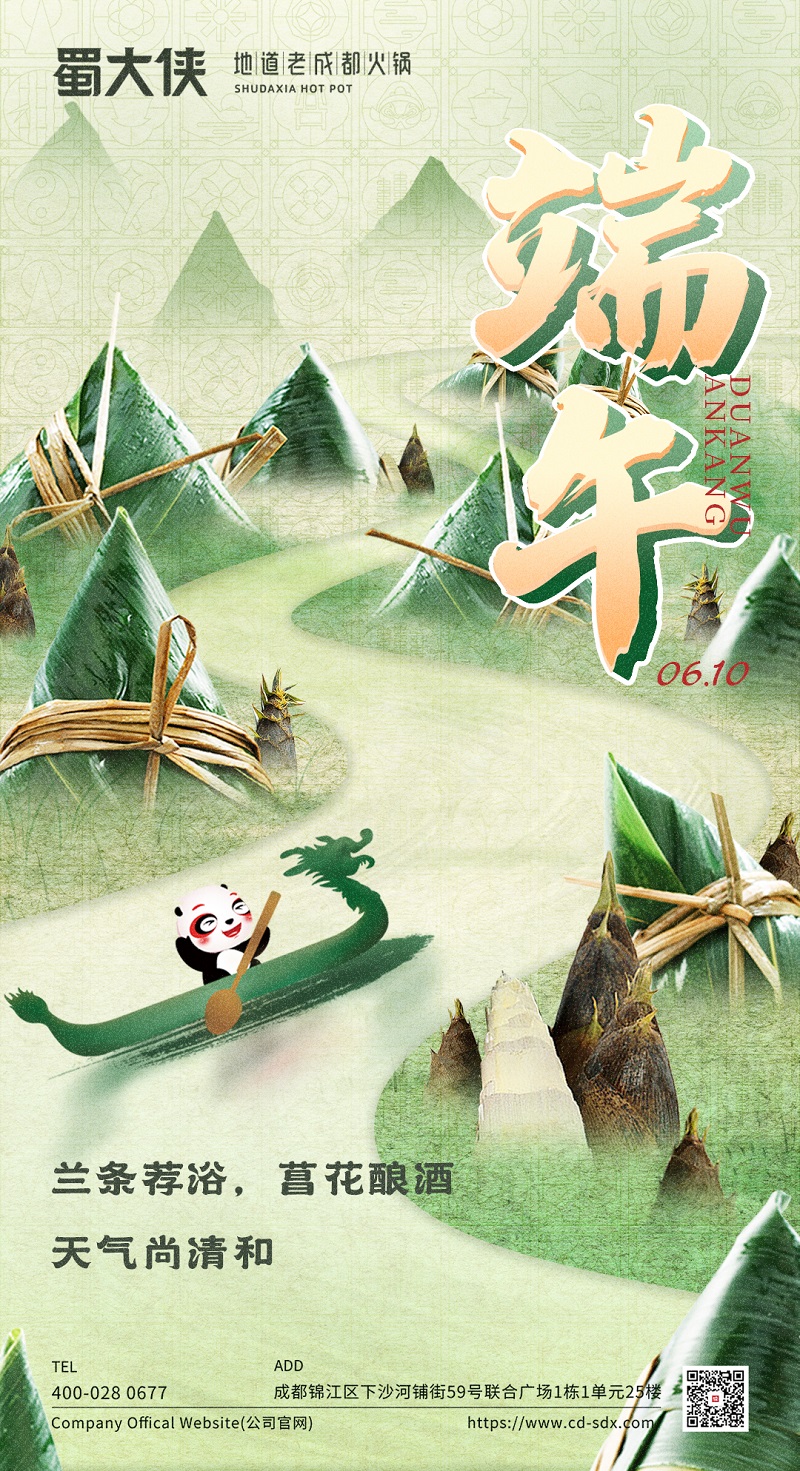 端午#趣吃蜀大侠