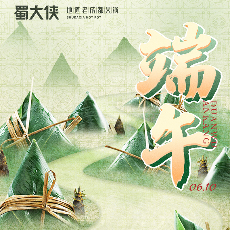 🍲火锅话生活🍲 🍙粽香解乡愁🍙