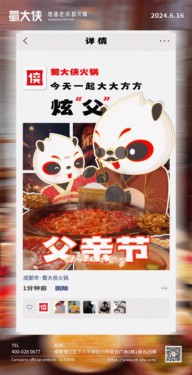 父亲节#趣吃蜀大侠