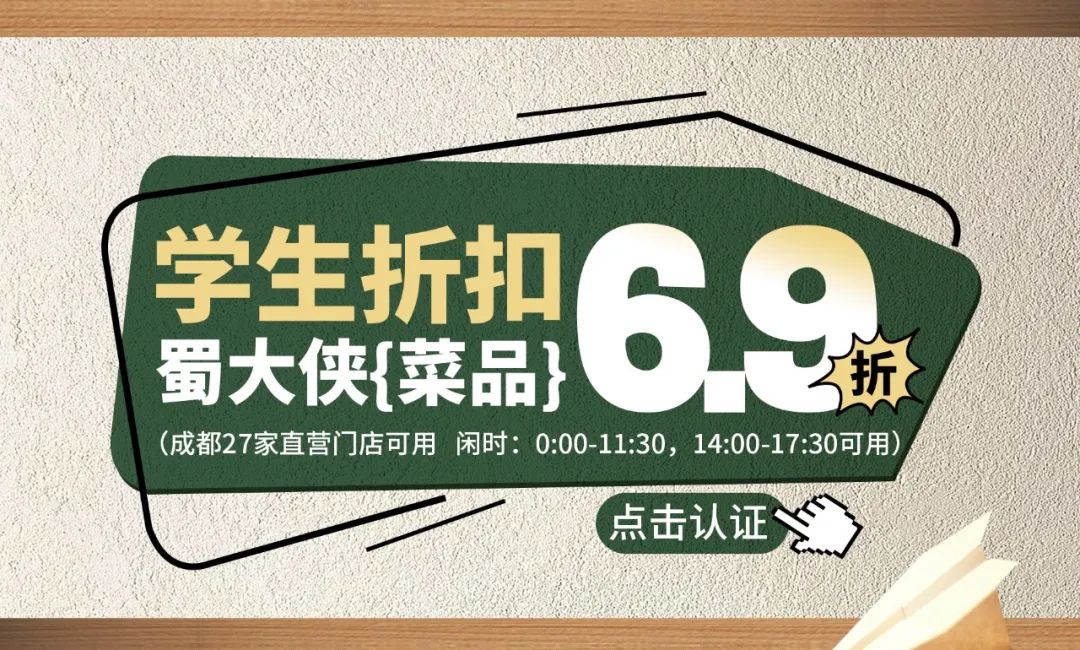 在？请大学生6.9折恰个火锅