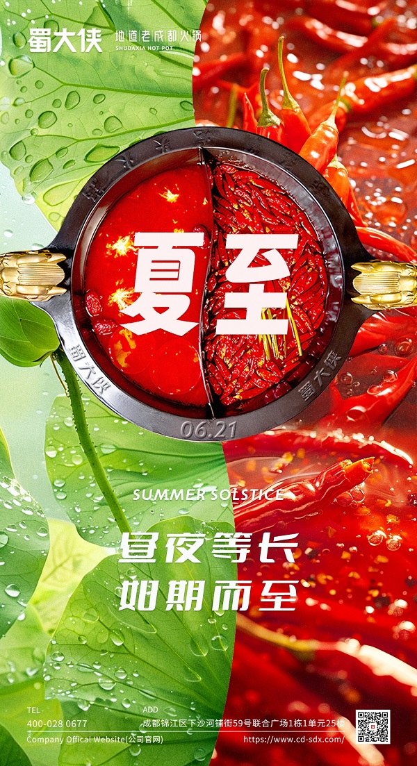 逢五就吃蜀大侠