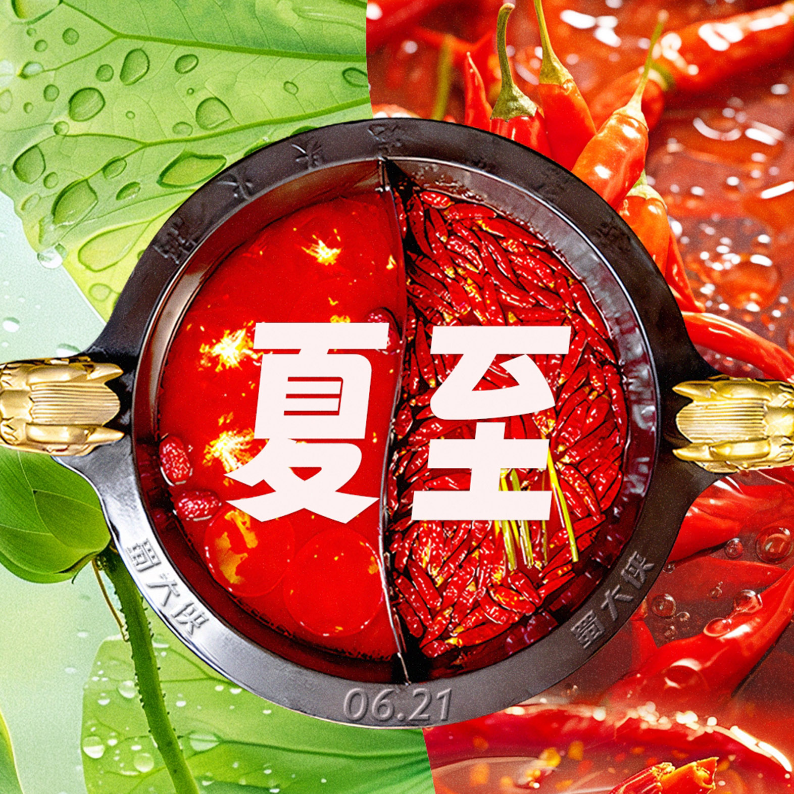 🎋夏至味至·尝一口夏天的味道