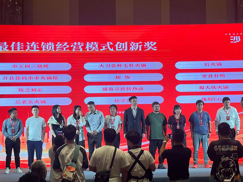 恭喜蜀大侠火锅荣获“最佳连锁经营模式创新奖”
