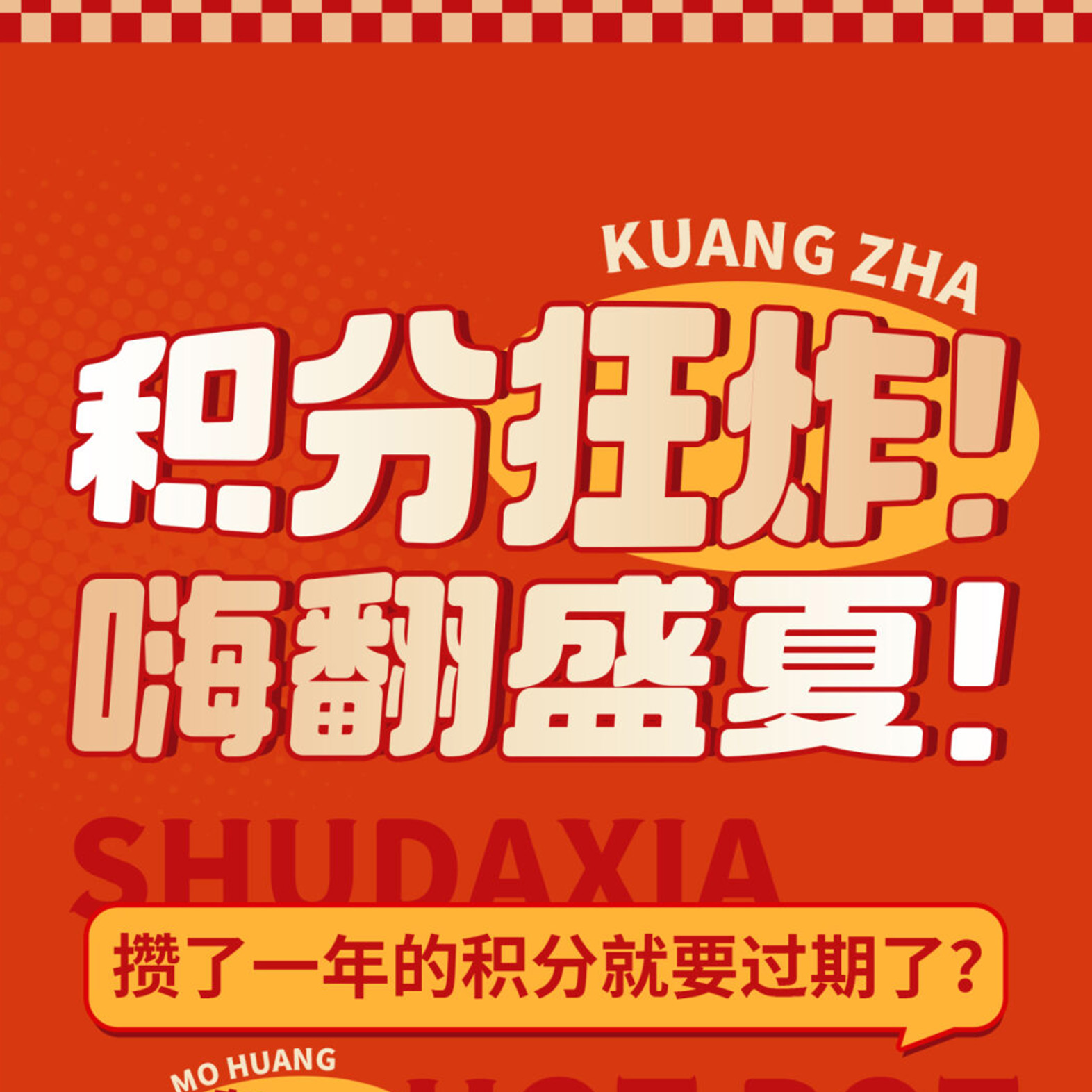 🔥积分狂炸 · 嗨翻盛夏🔥6.28｜会员五折尝鲜