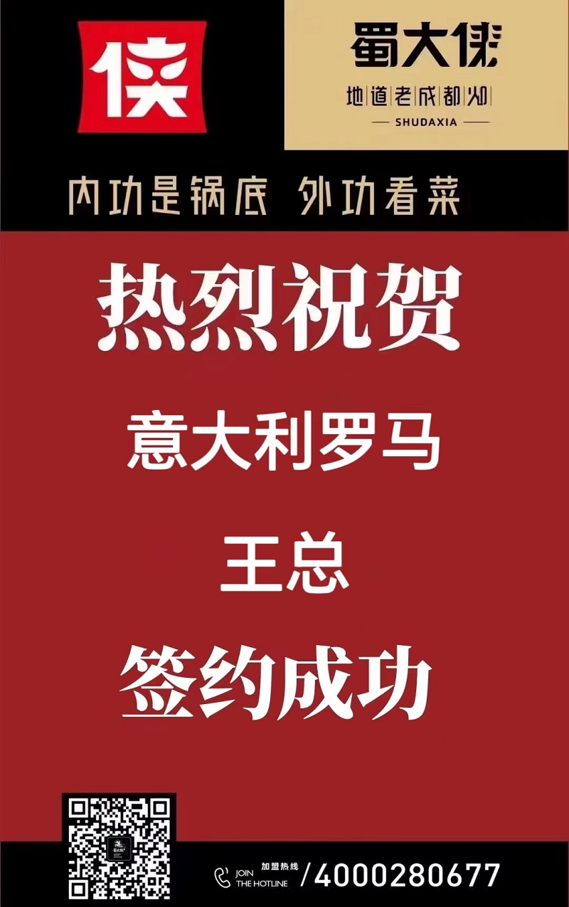 意大利罗马签约成功