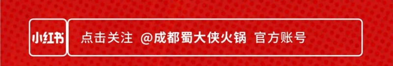 蜀大侠虾滑节