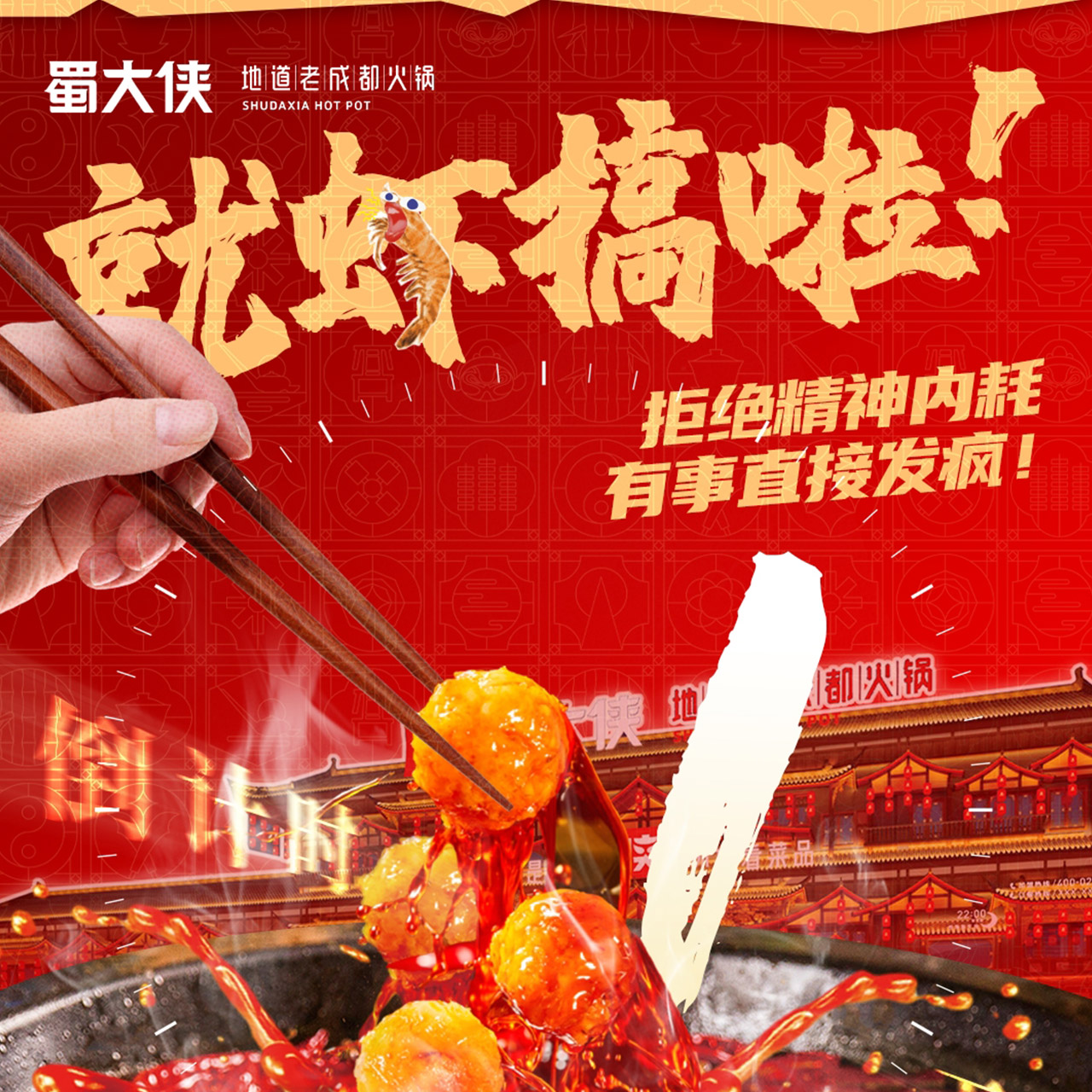 明天开播💡锁定 蜀大侠 抖音直播间💡