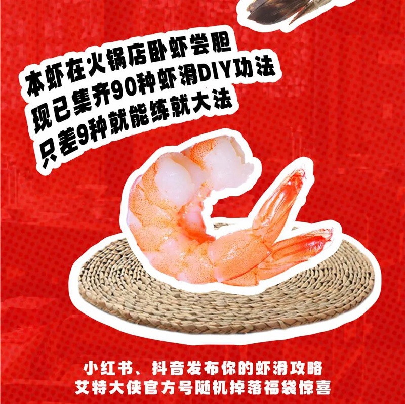 蜀大侠虾滑节