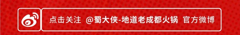 蜀大侠虾滑节