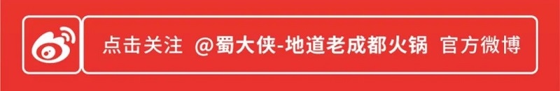 蜀大侠4th虾滑节