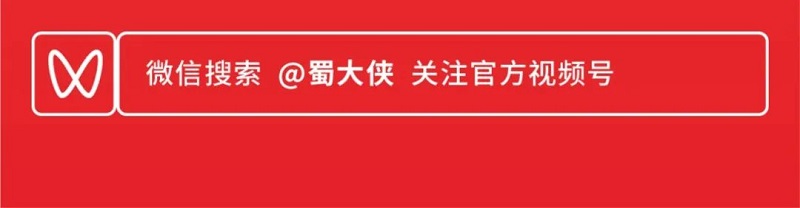 蜀大侠4th虾滑节