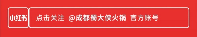 蜀大侠4th虾滑节