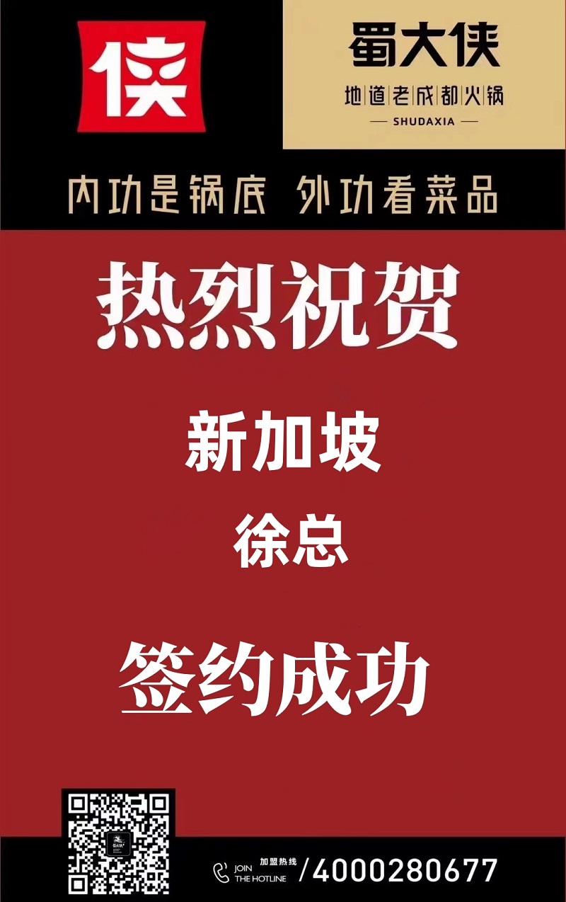 新加坡签约成功
