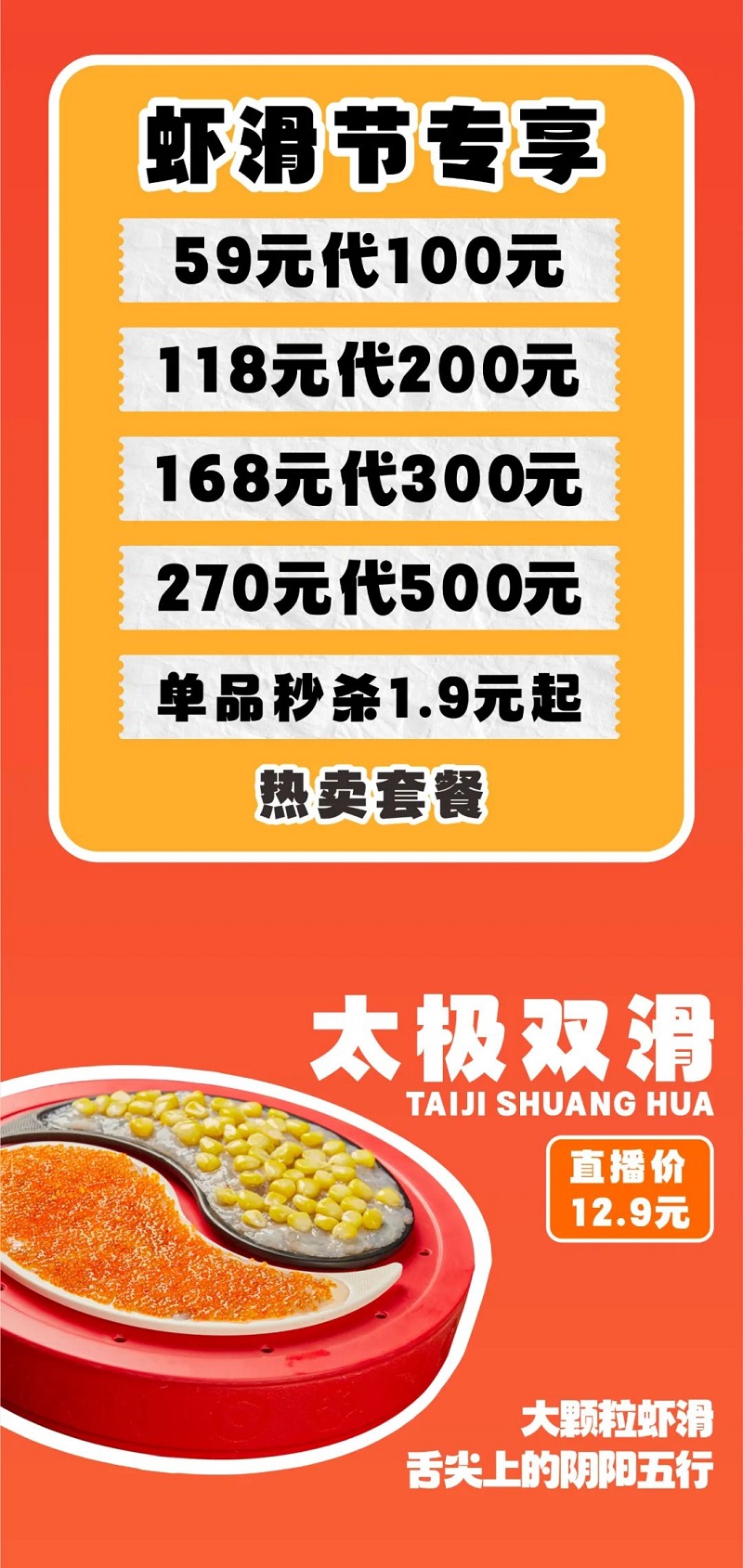 蜀大侠4th虾滑节
