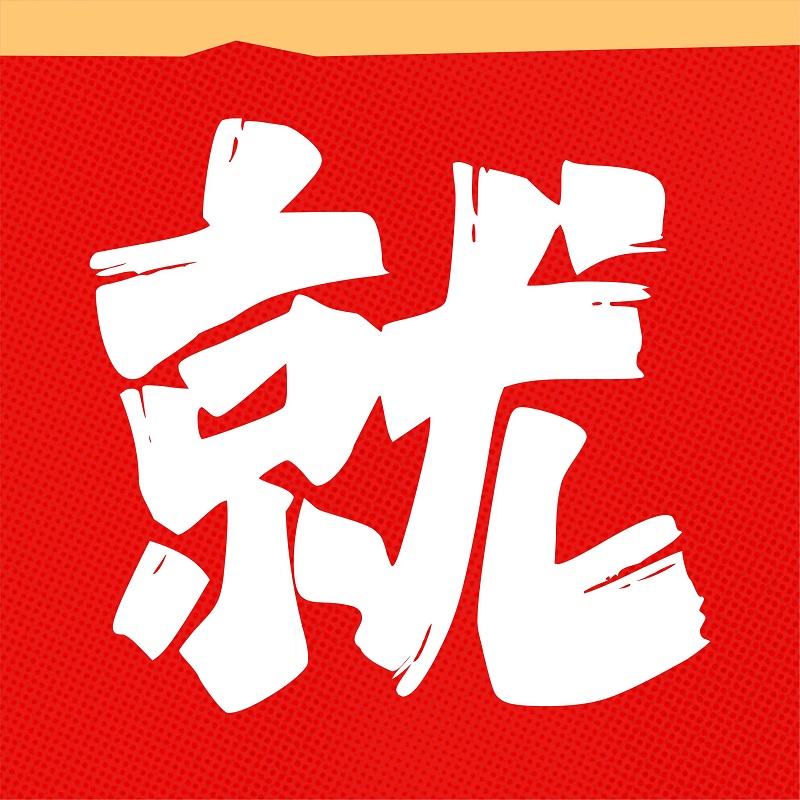 蜀大侠七夕限定快乐