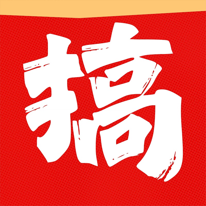 蜀大侠七夕限定快乐