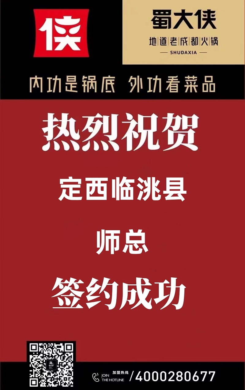 甘肃省定西市临洮县签约成功
