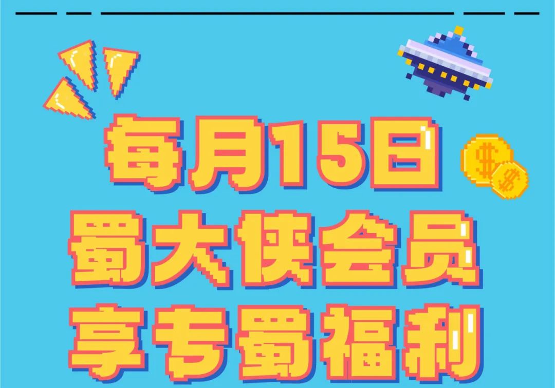 免费吃火锅？转给你的会员朋友，让TA请你！