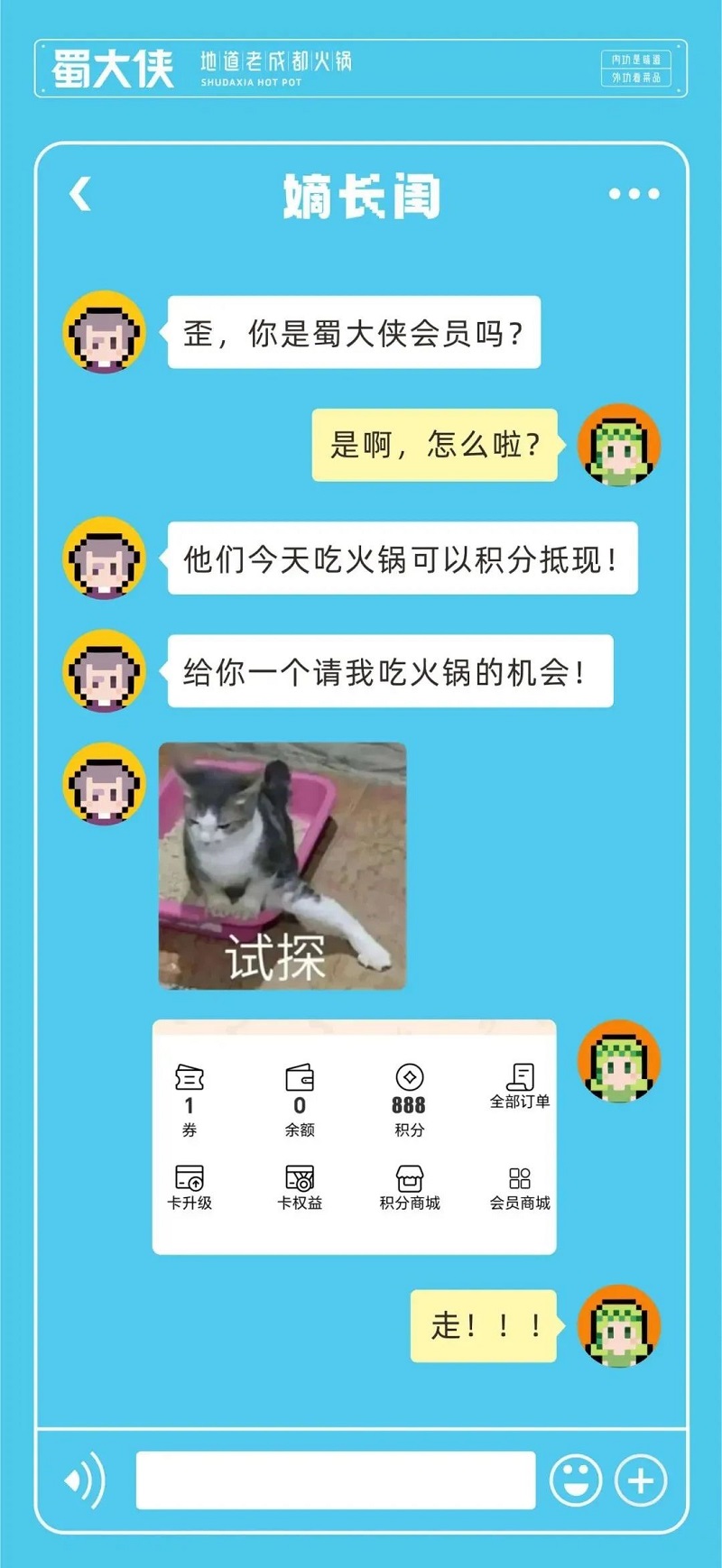 蜀大侠火锅