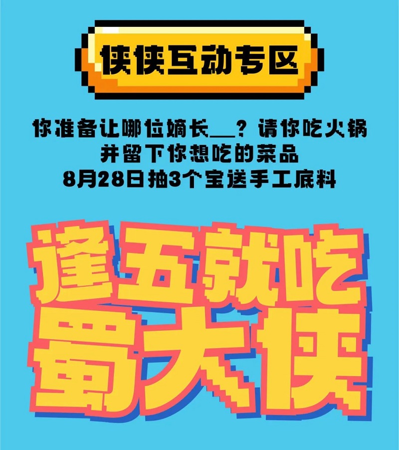 蜀大侠火锅