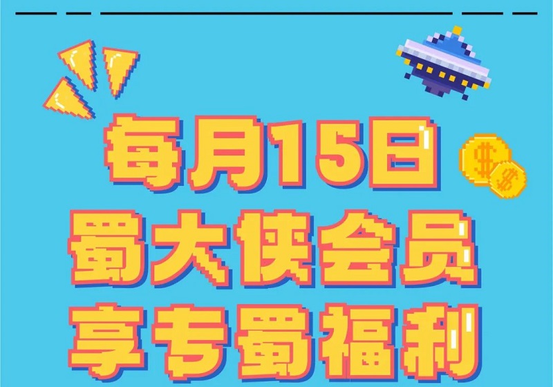 蜀大侠火锅