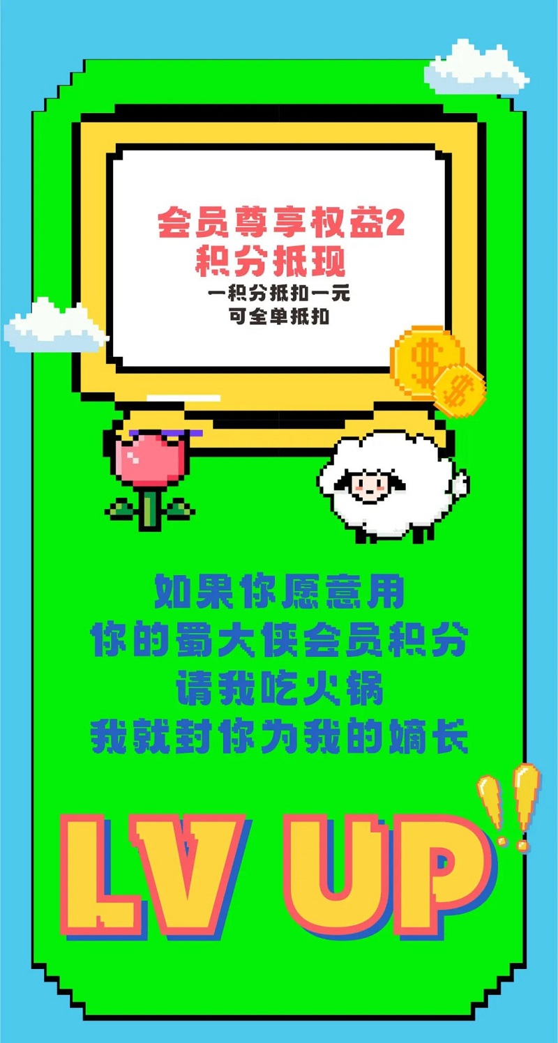 蜀大侠火锅