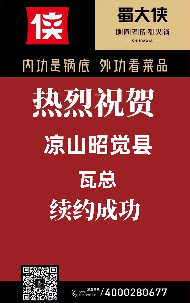 四川省凉山彝族自治州昭觉县续约成功
