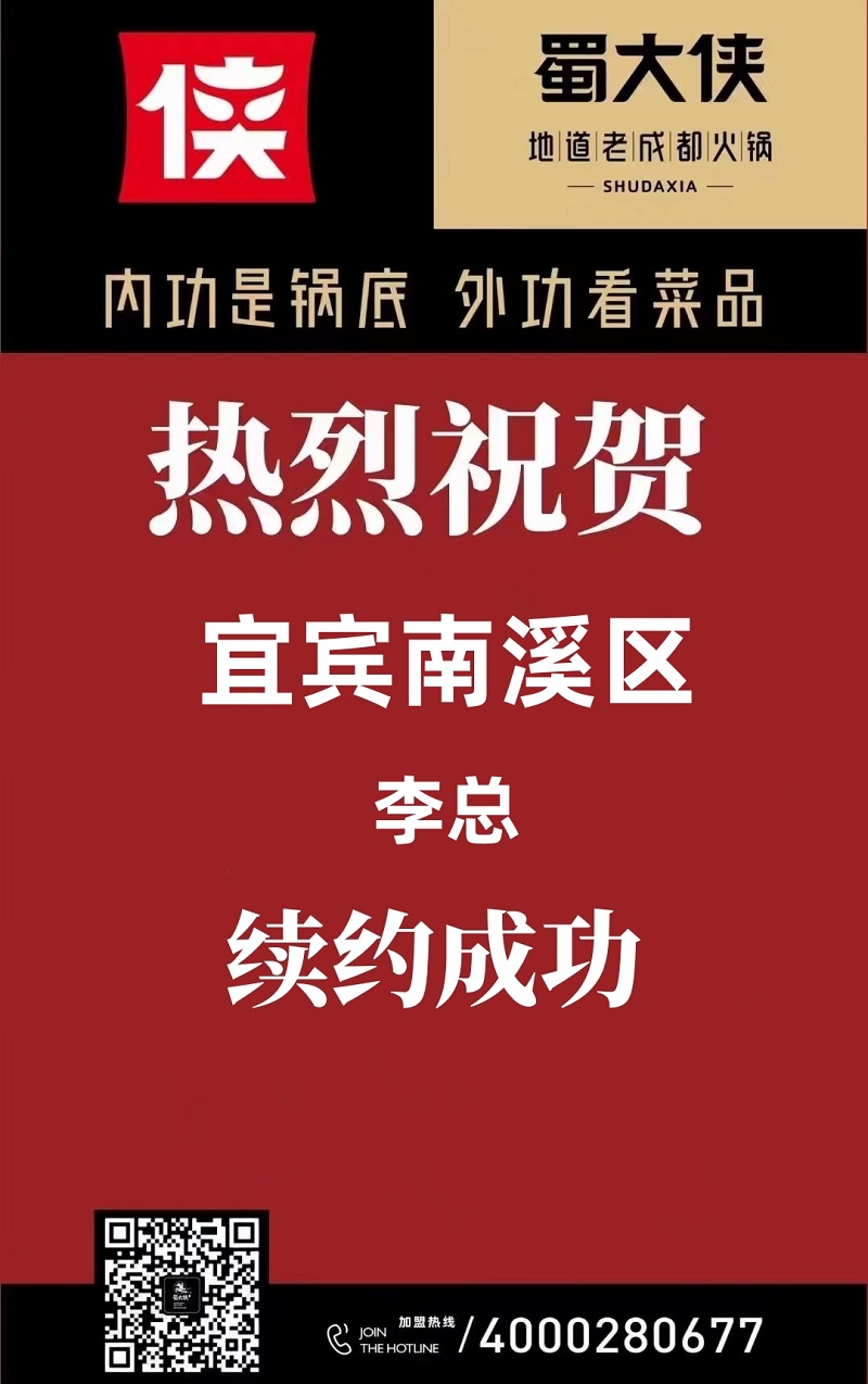 四川省宜宾市南溪区续约成功