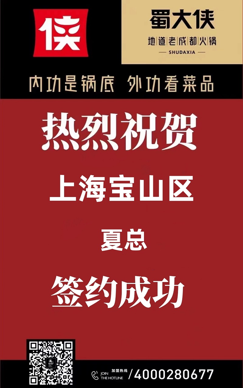 上海市宝山区签约成功