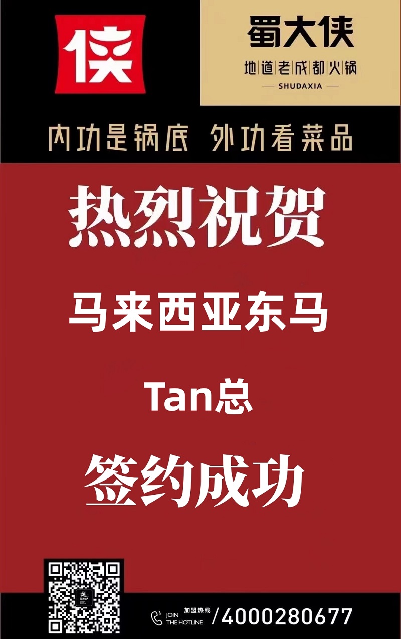 马来西亚签约成功