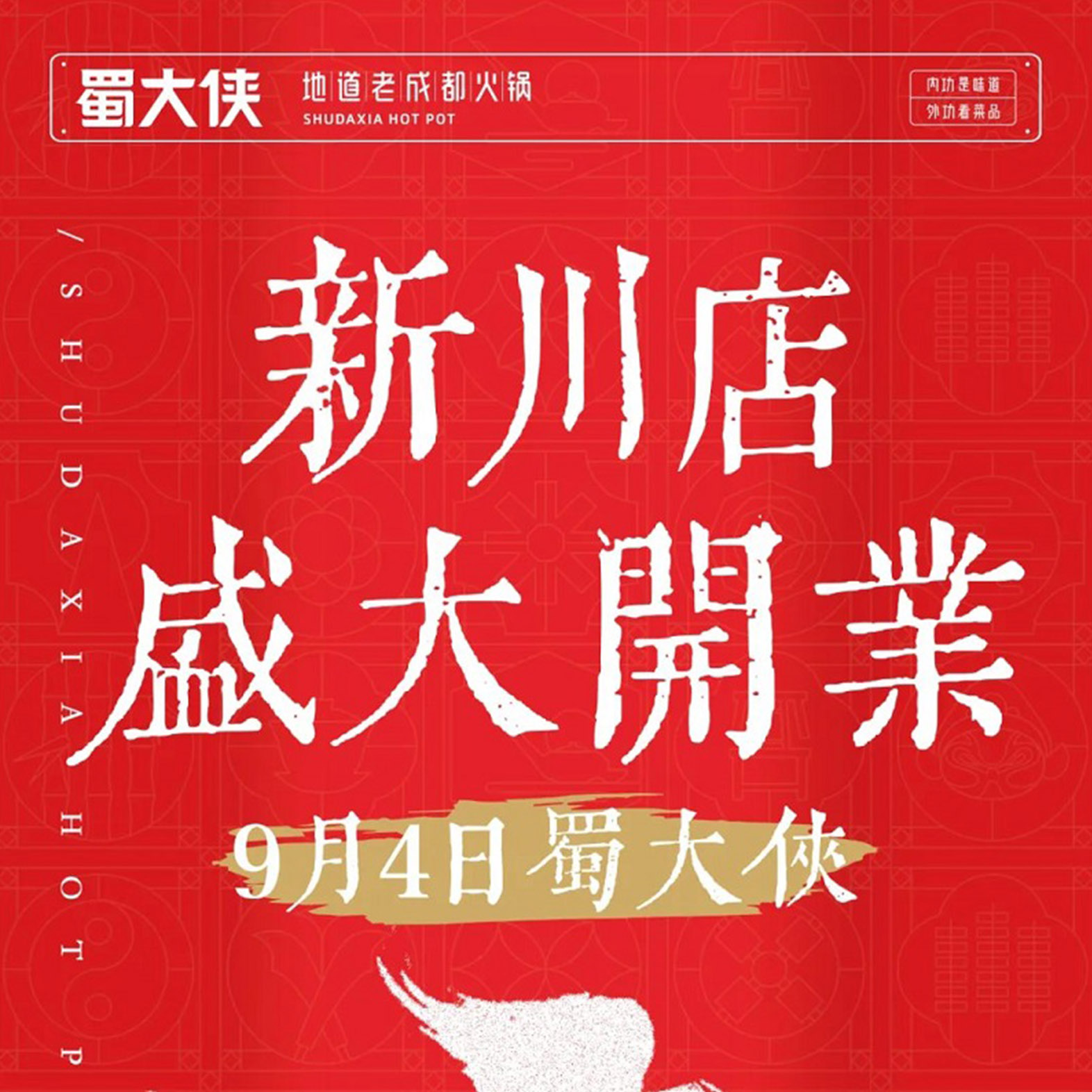 今天，新川店正式开业！59折吃火锅咯～
