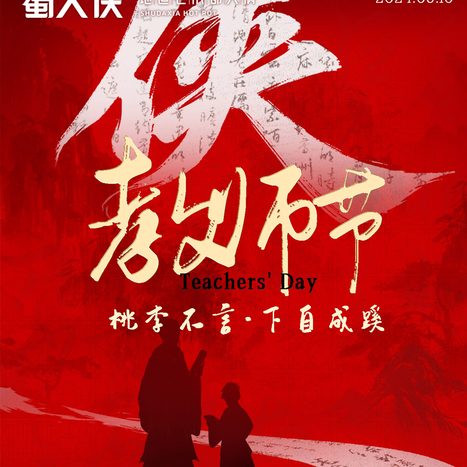 ✏粉笔染霜，师恩似海深🍲佳肴献礼，敬意如山稳⬆