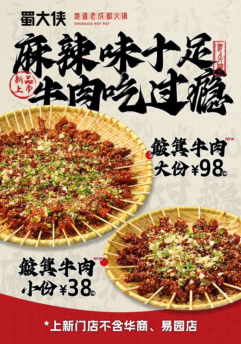 趣吃蜀大侠