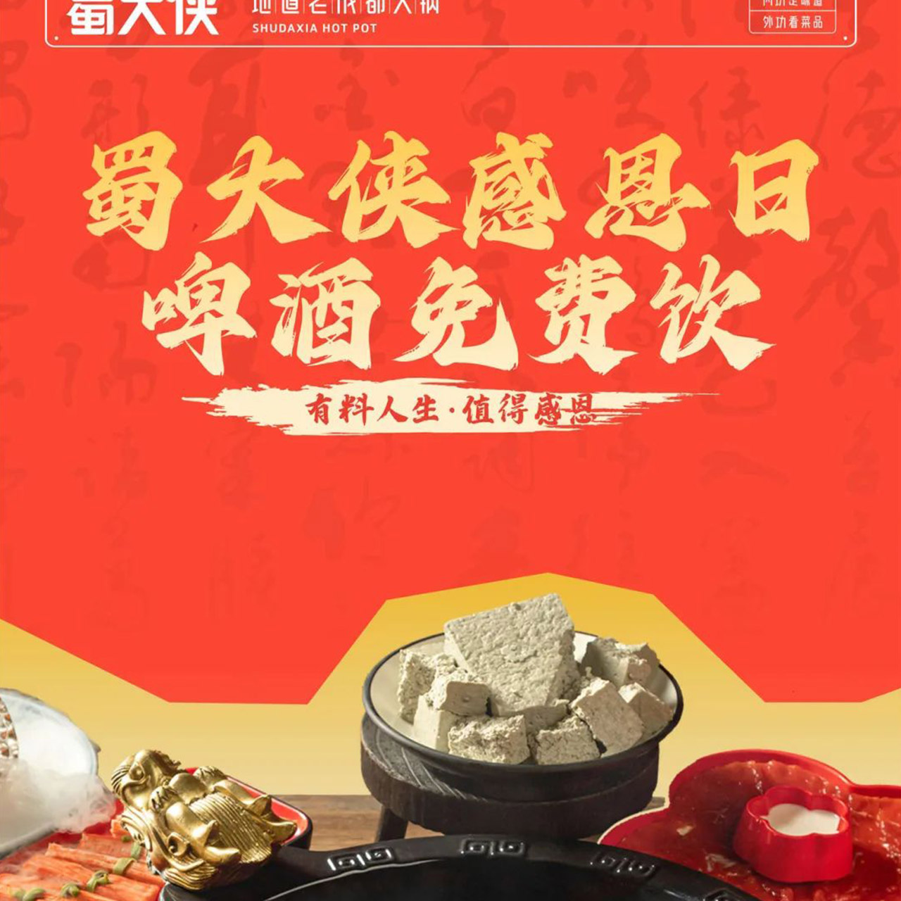 大侠里面请！明日到店啤酒0元畅饮！