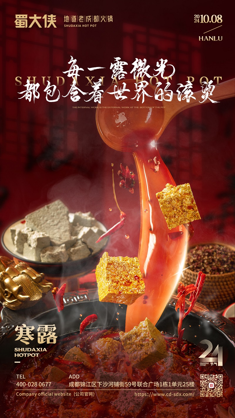 趣吃蜀大侠