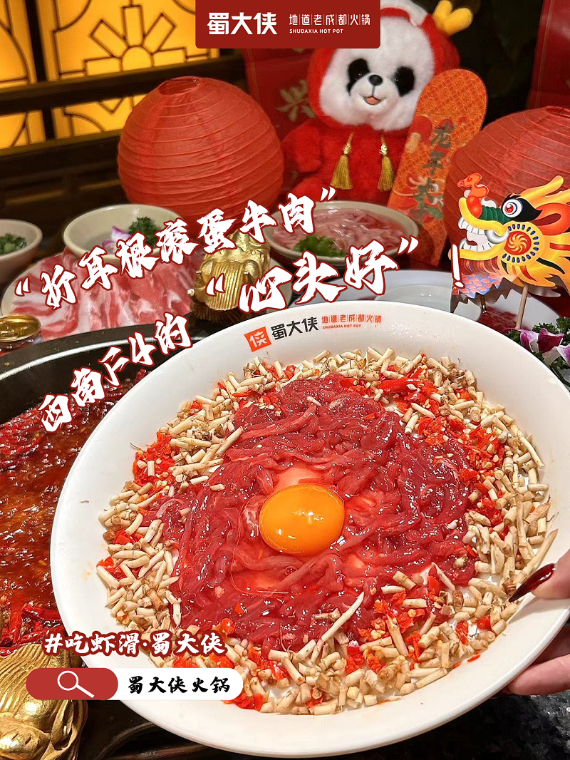 蜀大侠火锅