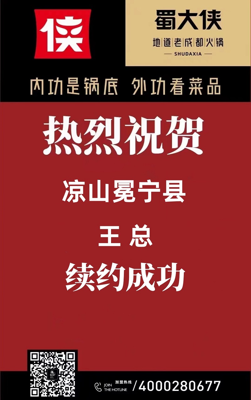 四川省凉山州冕宁县续约成功