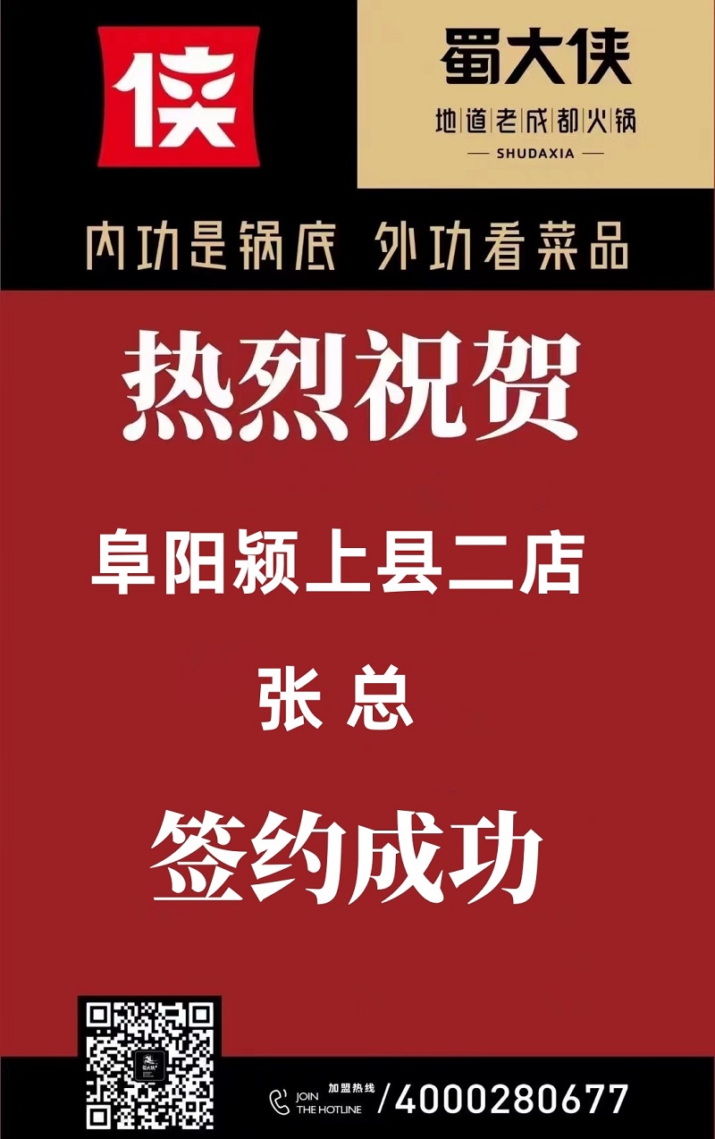 安徽省阜阳市颍上县签约成功