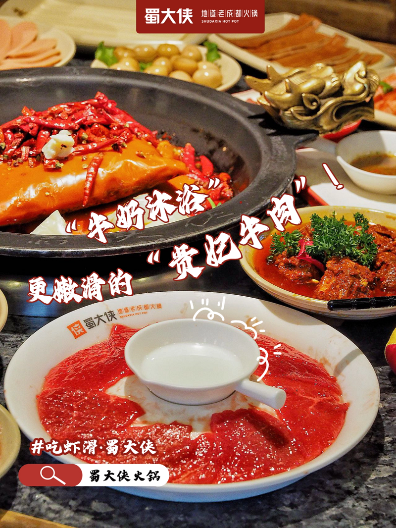 蜀大侠火锅