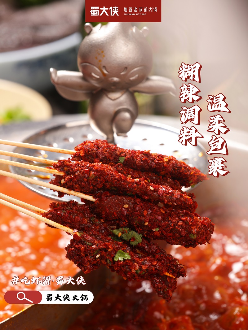 逢五就吃蜀大侠