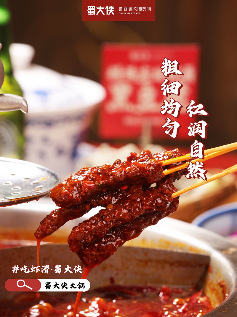 逢五就吃蜀大侠