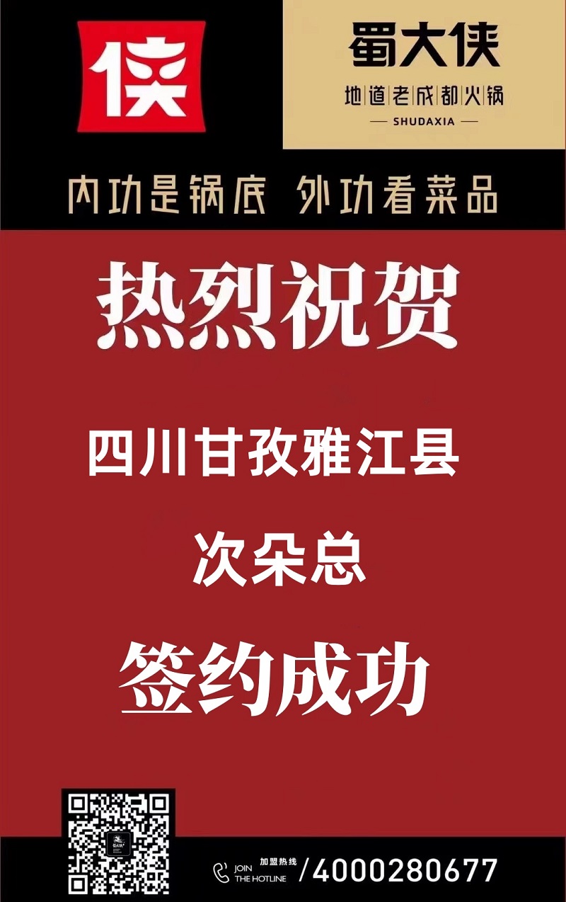 四川省甘孜州雅江县签约成功