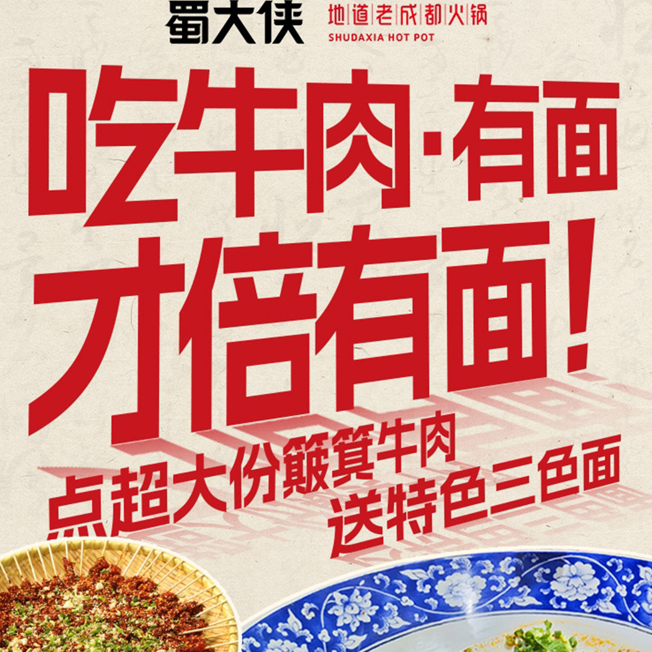 吃牛肉有面·才倍有面