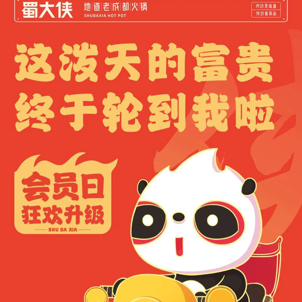 艾特你的会员朋友，让他请你免费吃！