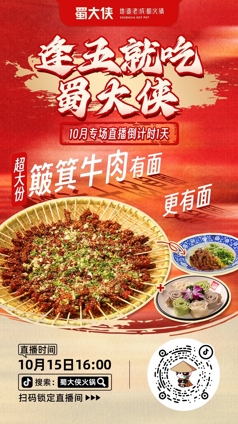 逢五就吃蜀大侠
